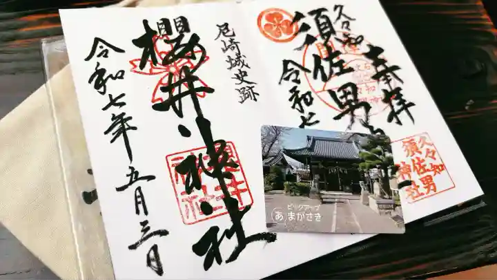 櫻井神社(兵庫県)