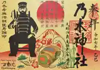 乃木神社(栃木県)