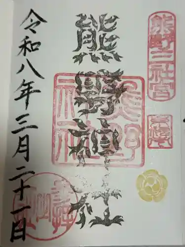 東海市熊野神社の御朱印