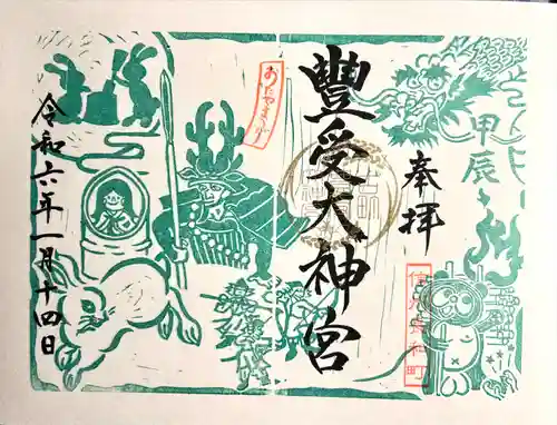 古町豊受大神宮(長野県)