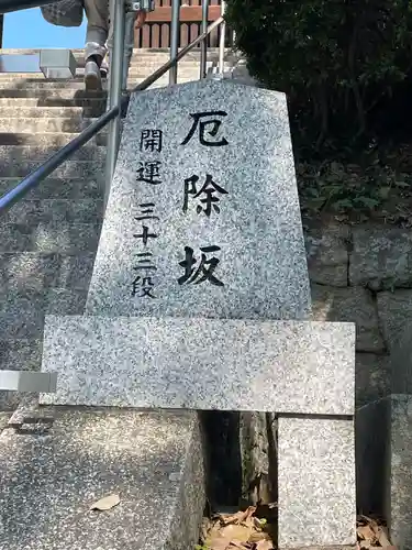 阿智神社(岡山県)