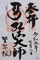 賢聖院(奈良県)