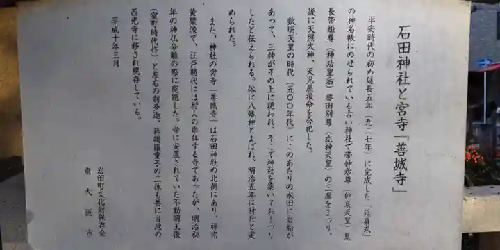 石田神社(大阪府)