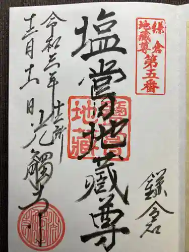光触寺の御朱印