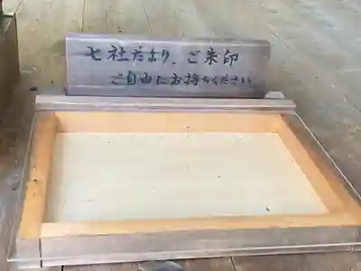 七社神明神社のその他建物