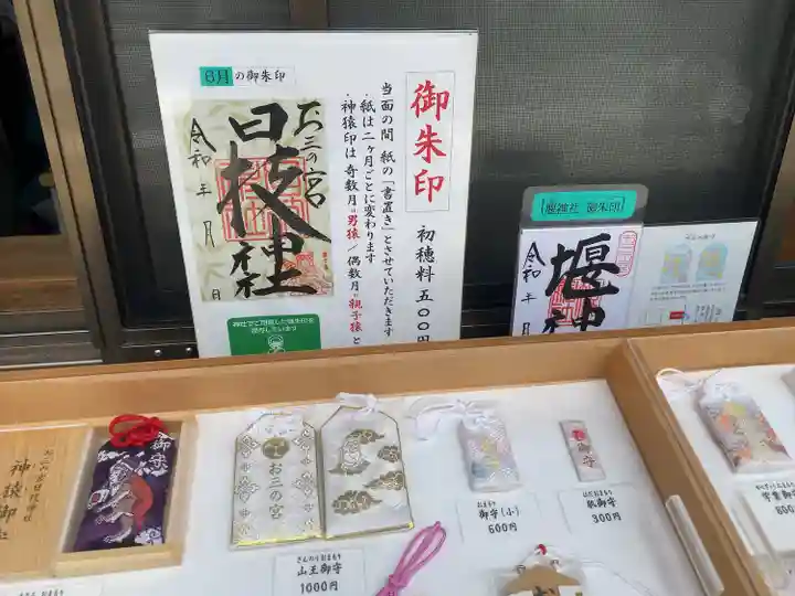 お三の宮日枝神社(神奈川県)