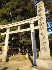 都々古別神社(八槻)(福島県)