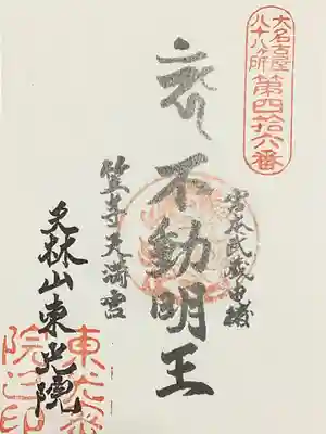 書置きの御朱印です