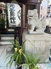 元三島神社(東京都)