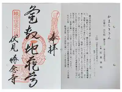 京都通称寺の会御朱印