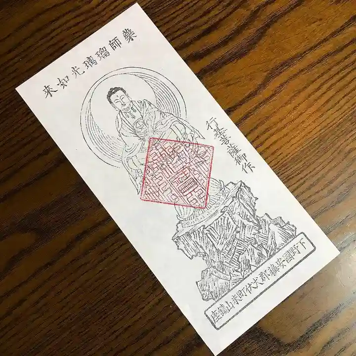 新町薬師堂の授与品その他