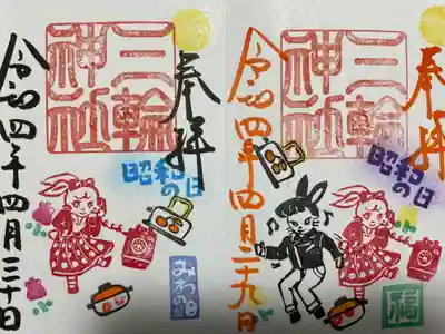 左：『昭和の日』通常バージョン
右：『昭和の日』当日限定バージョン