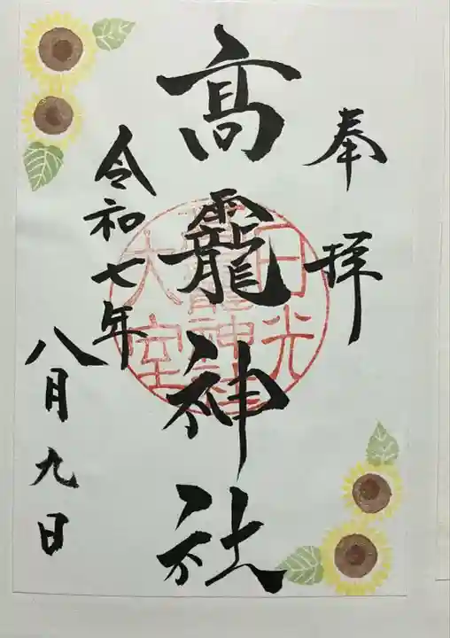 日光大室高龗神社(栃木県)