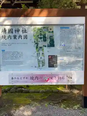 靖國神社の歴史