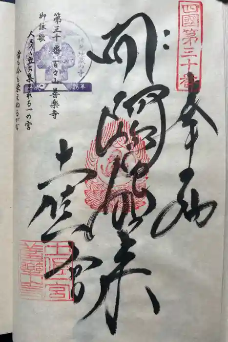 善楽寺の御朱印