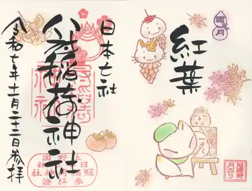 冠稲荷神社(群馬県)