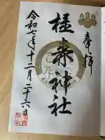 橿森神社(岐阜県)