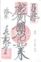 禅林寺(永観堂)(京都府)