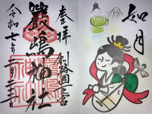 釧路一之宮 厳島神社(北海道)