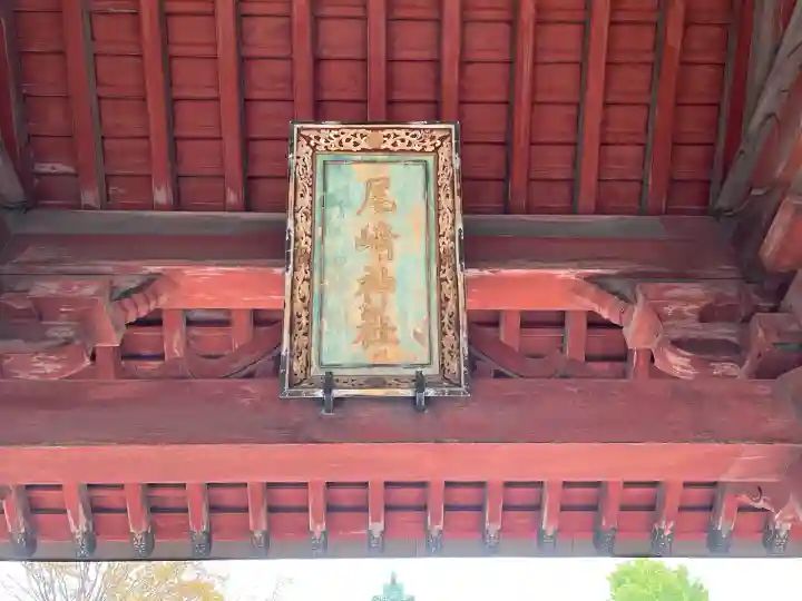 尾崎神社(石川県)