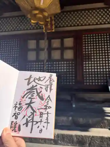 福智院(奈良県)