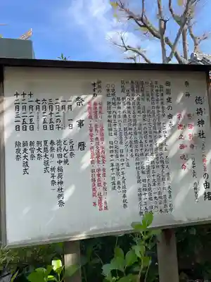 徳持神社の歴史