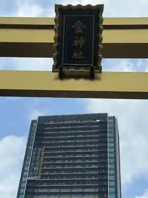 金神社のその他建物