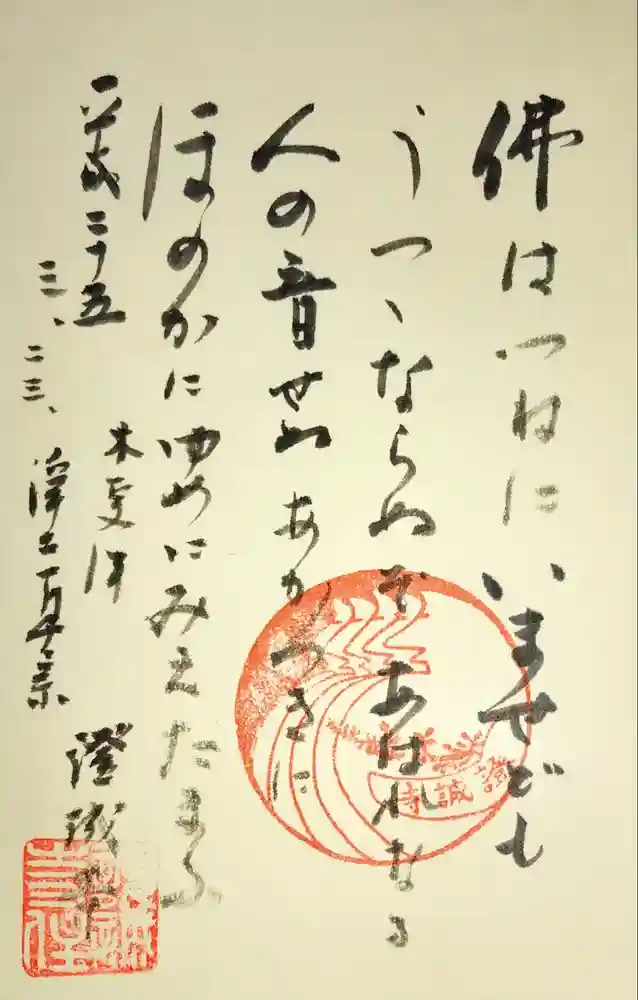 證誠寺の御朱印