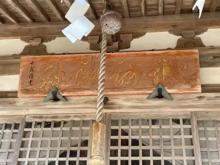 諏訪神社(北海道)