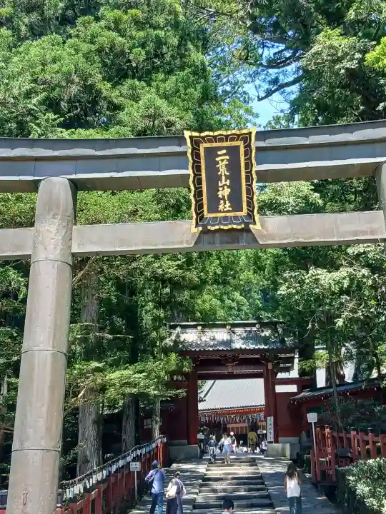 日光二荒山神社の{uncategorized: "未分類", other: "その他", undefined: "問題あり", building: "その他建物", grave: "お墓", sacred_gate: "鳥居", guardian: "狛犬", statue: "像", buddha: "仏像", history: "歴史", nature: "自然", garden: "庭園", animal: "動物", pagoda: "塔", temizu: "手水舎", mountain_gate: "山門・神門", sanctuary: "本殿・本堂", subordinate: "末社・摂社", art: "芸術", scenery: "景色", jizo: "地蔵", ema: "絵馬", goshuin: "御朱印", omikuji: "おみくじ", items: "授与品その他", amulet: "お守り", goshuincho: "御朱印帳", eats: "食事", festival: "お祭り", votive_dance: "神楽", shichigosan: "七五三参", wedding: "結婚式", experience: "体験その他", initially: "初詣", around: "周辺", anti_infection: "感染症対策"}