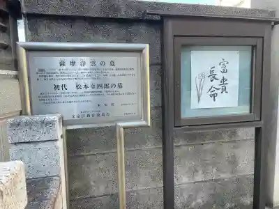 栄松院(東京都)