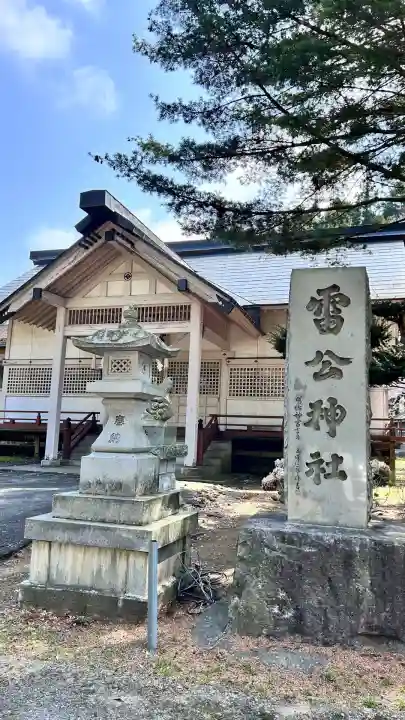 雷公神社(北海道)