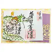 常泉寺(新潟県)