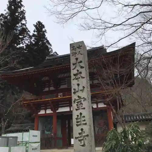 室生寺の山門