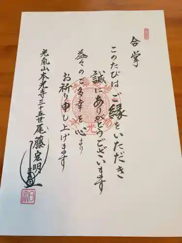 光胤山 大野本光寺の授与品その他