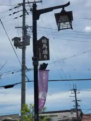 多賀大社の周辺