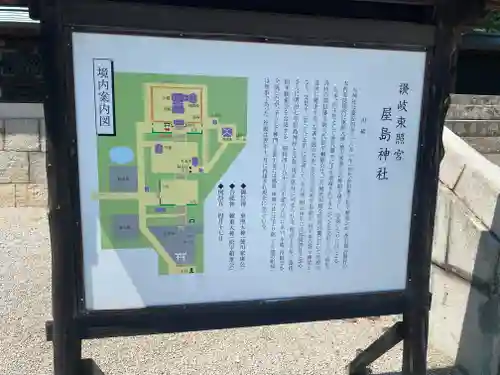 屋島神社（讃岐東照宮）(香川県)