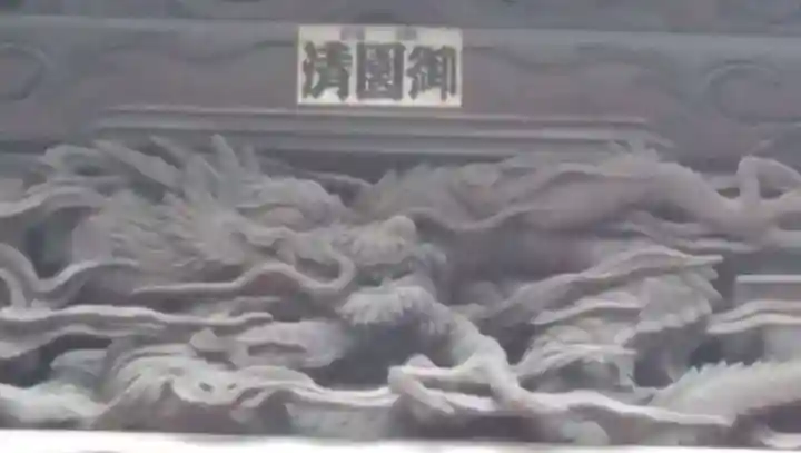 高山稲荷神社(旧鎮座地)の芸術