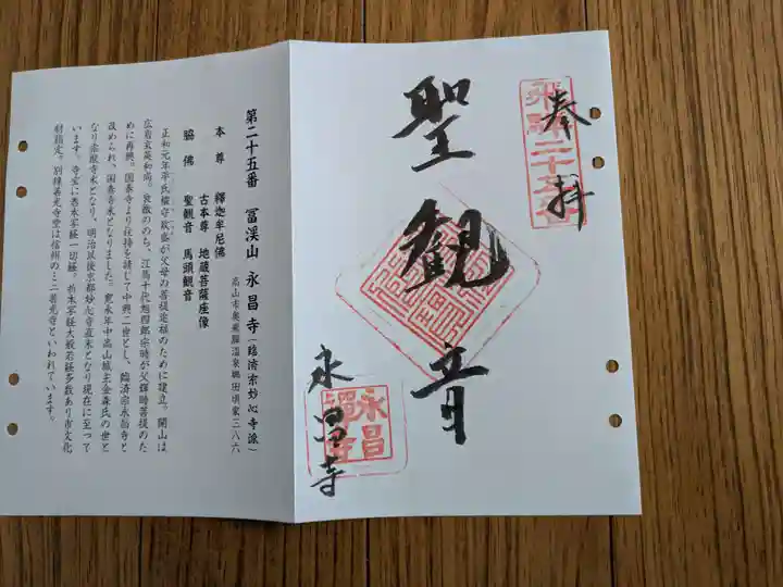 永昌寺(岐阜県)