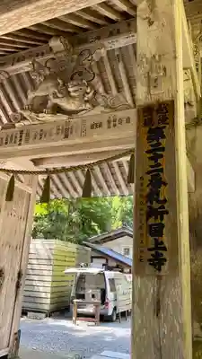 国上寺(新潟県)