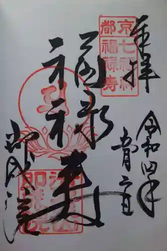 即成院(京都府)