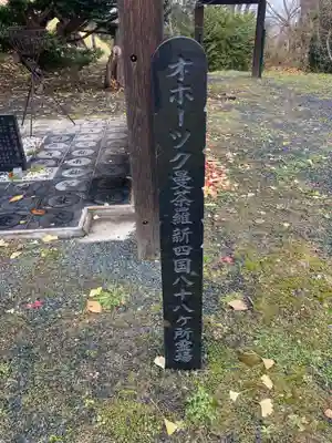 弘道寺(北海道)