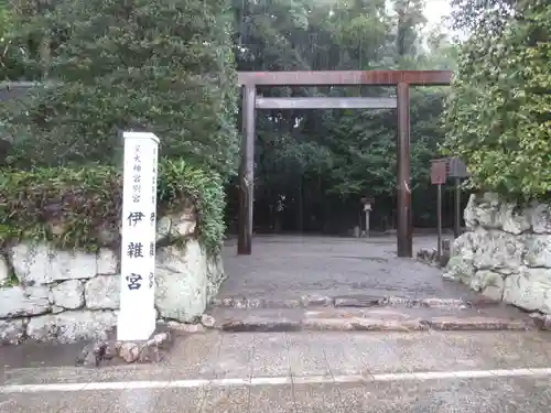 伊雜宮（皇大神宮別宮）の鳥居