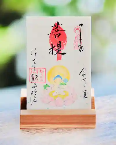 浄土寺の御朱印