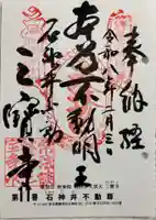 三寳寺の御朱印