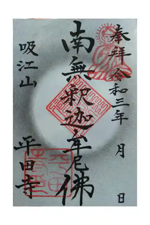 ・ご住職が不在で、書き置きを頂きました。