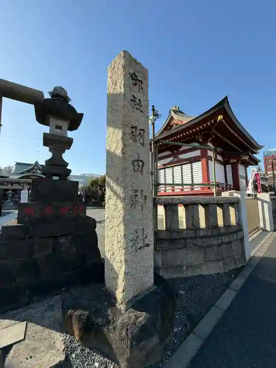 羽田神社の{uncategorized: "未分類", other: "その他", undefined: "問題あり", building: "その他建物", grave: "お墓", sacred_gate: "鳥居", guardian: "狛犬", statue: "像", buddha: "仏像", history: "歴史", nature: "自然", garden: "庭園", animal: "動物", pagoda: "塔", temizu: "手水舎", mountain_gate: "山門・神門", sanctuary: "本殿・本堂", subordinate: "末社・摂社", art: "芸術", scenery: "景色", jizo: "地蔵", ema: "絵馬", goshuin: "御朱印", omikuji: "おみくじ", items: "授与品その他", amulet: "お守り", goshuincho: "御朱印帳", eats: "食事", festival: "お祭り", votive_dance: "神楽", shichigosan: "七五三参", wedding: "結婚式", experience: "体験その他", initially: "初詣", around: "周辺", anti_infection: "感染症対策"}