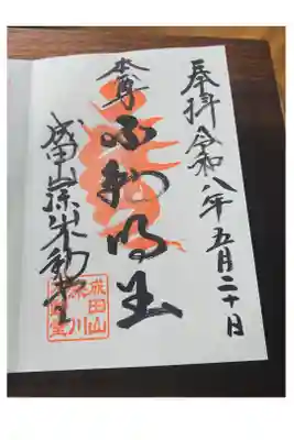 読経や太鼓の音、炎の力強さに圧倒されながら、静かに手を合わせる時間。

お参りのあと、少し気持ちが軽くなった気がしました。御朱印も拝受。