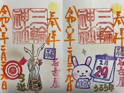 三輪神社(愛知県)