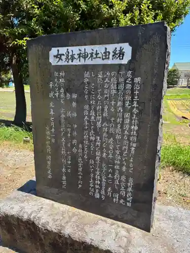 女躰神社(千葉県)